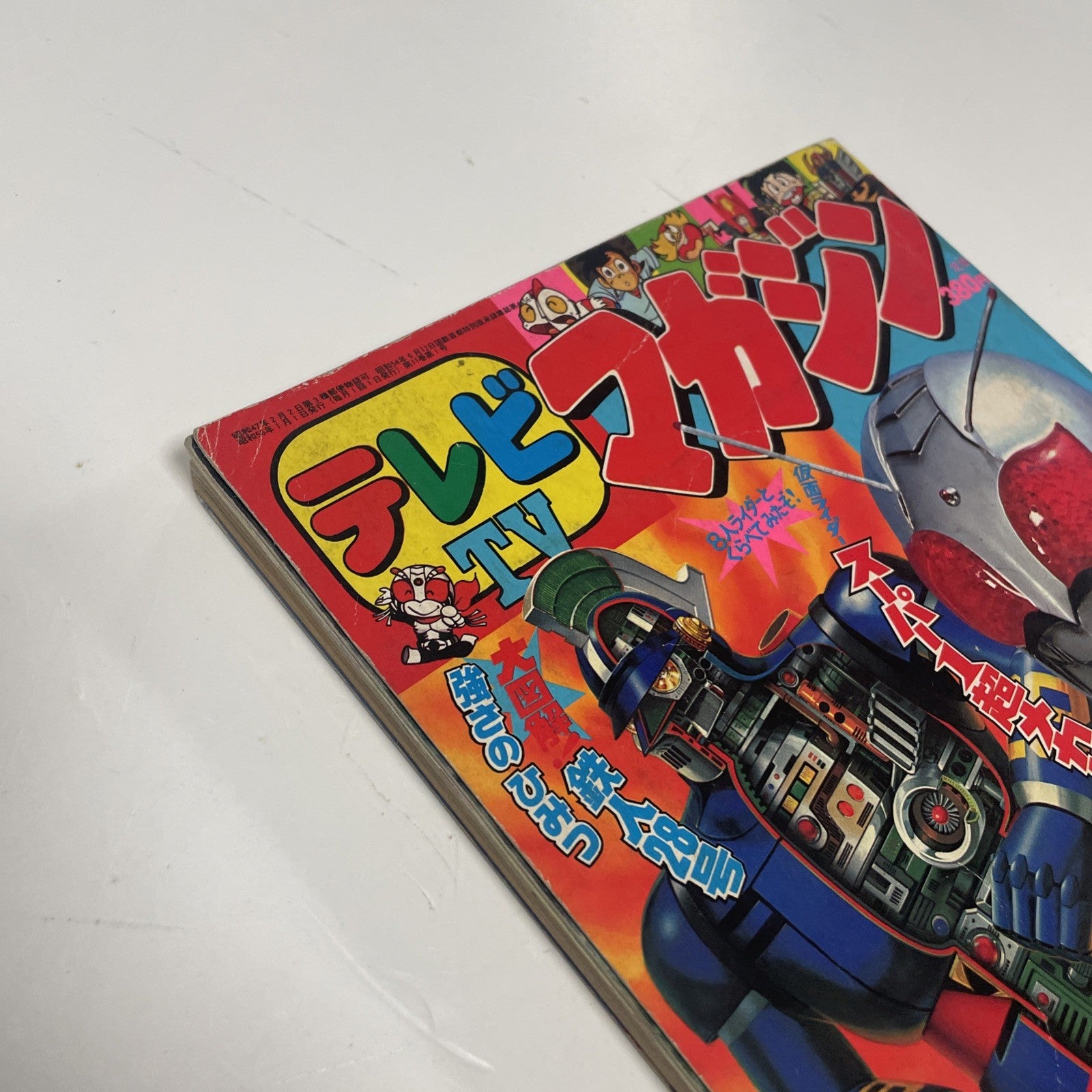 TV-KUN Magazine #1 1981 New Year King Size  All Inserts Japan Tetsujin 28-Go5