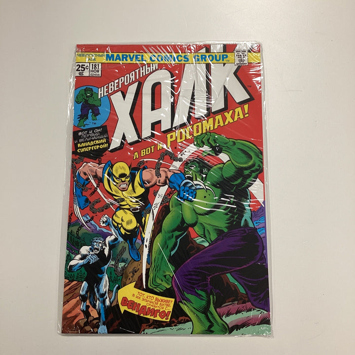 Incredible Hulk #181 2019 NM Russian Reprint sealed in bag0