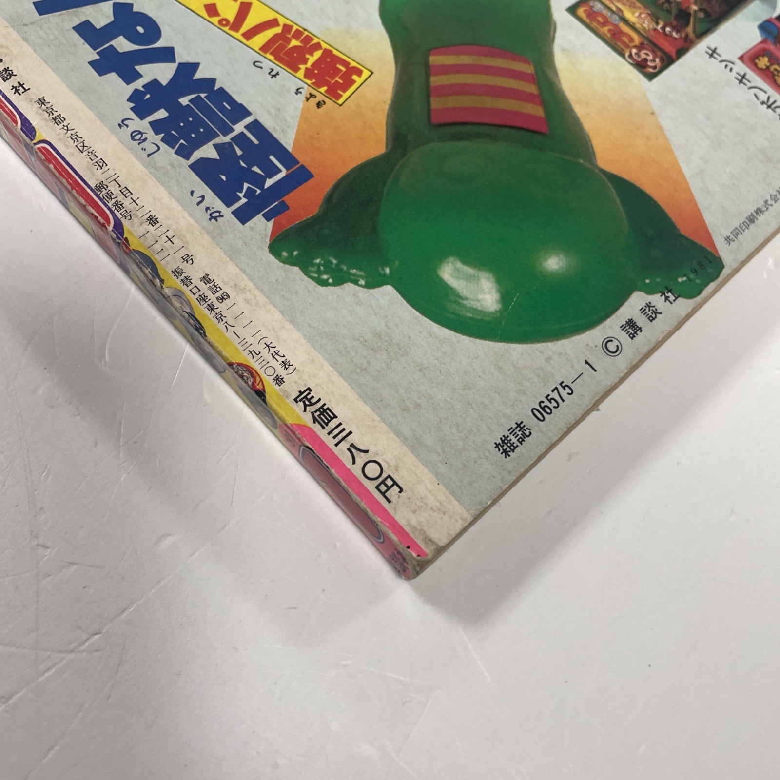 TV-KUN Magazine #1 1981 New Year King Size  All Inserts Japan Tetsujin 28-Go13