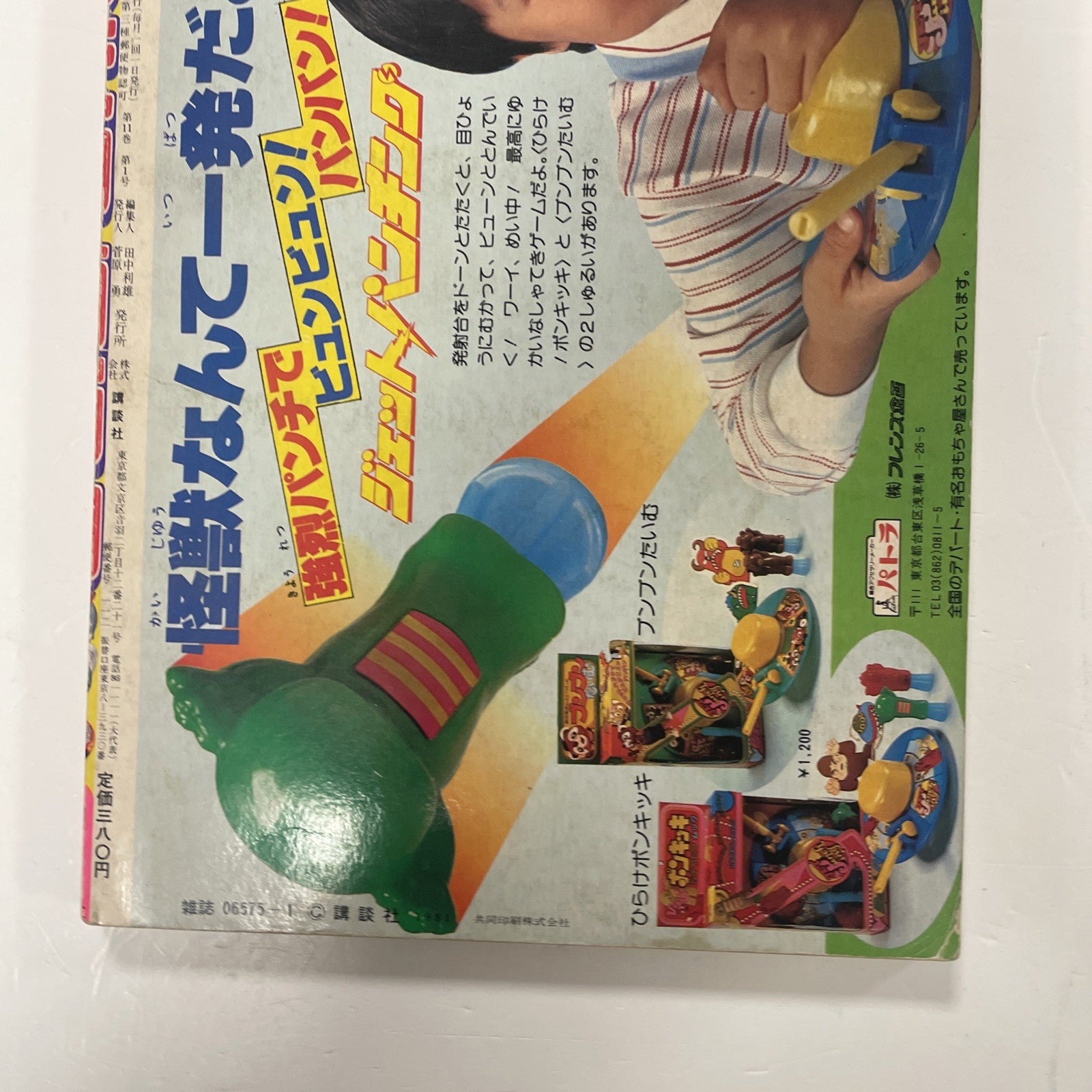 TV-KUN Magazine #1 1981 New Year King Size  All Inserts Japan Tetsujin 28-Go12