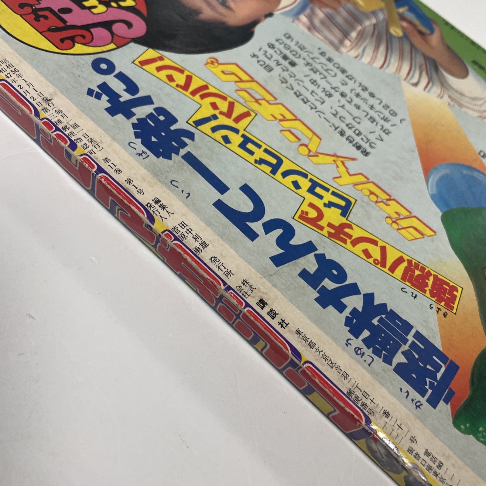 TV-KUN Magazine #1 1981 New Year King Size  All Inserts Japan Tetsujin 28-Go14