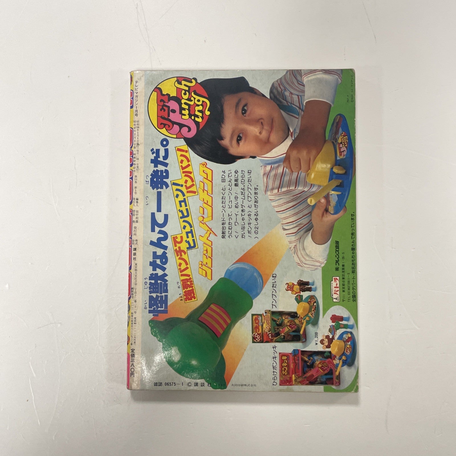 TV-KUN Magazine #1 1981 New Year King Size  All Inserts Japan Tetsujin 28-Go10