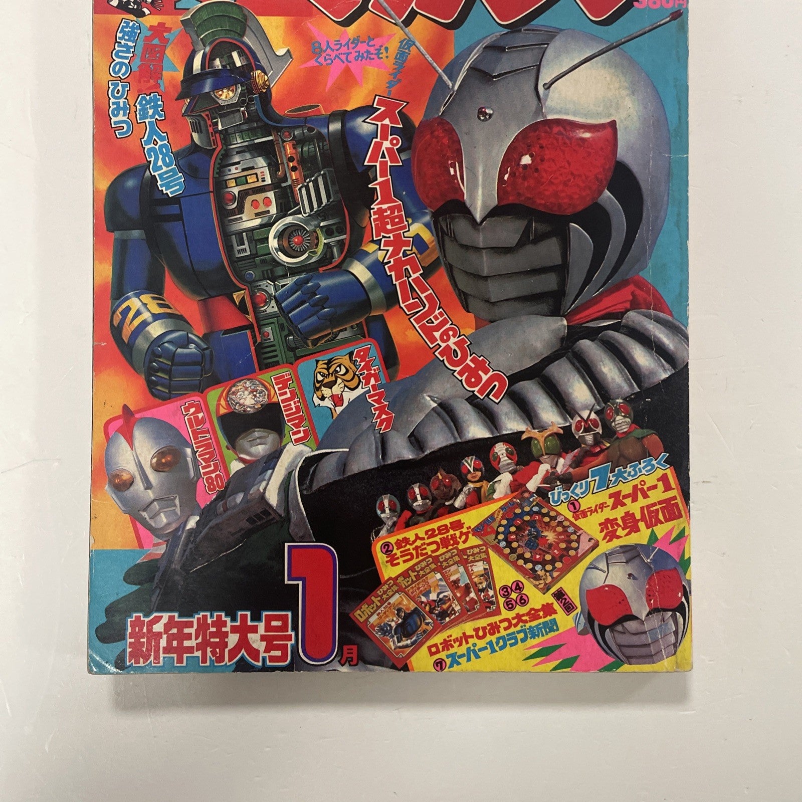 TV-KUN Magazine #1 1981 New Year King Size  All Inserts Japan Tetsujin 28-Go2