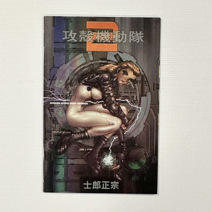 Ghost in the Shell 2 Man-Machine Interface #1 2003 VF Foil Edition